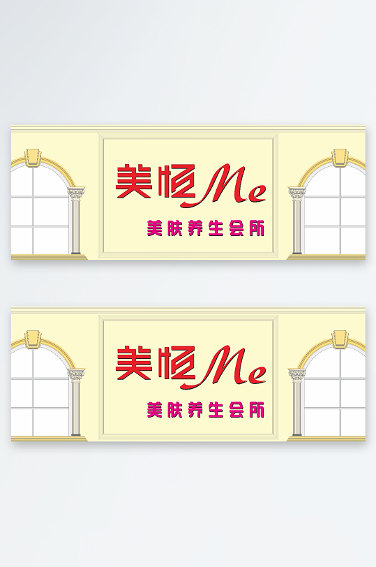 美恒门头设计美容招牌-众图网