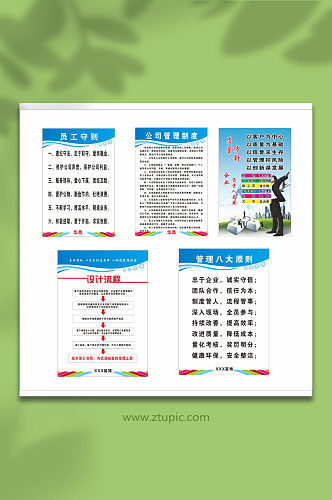 企业制度牌装饰公司海报