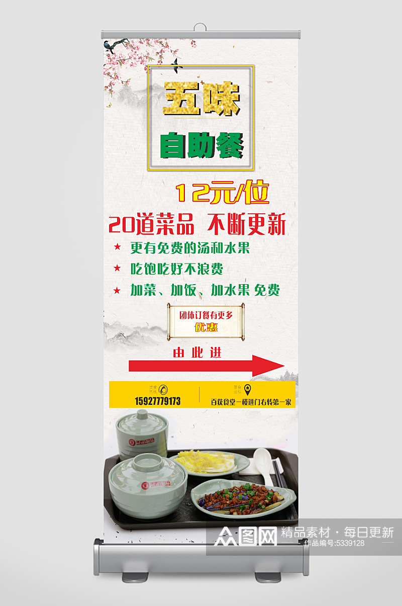 中国风饮食餐厅展架素材