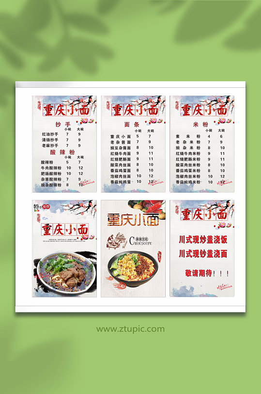 重庆小面菜单灯箱海报