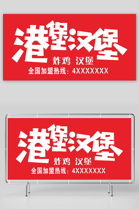 港堡汉堡门头设计-众图网