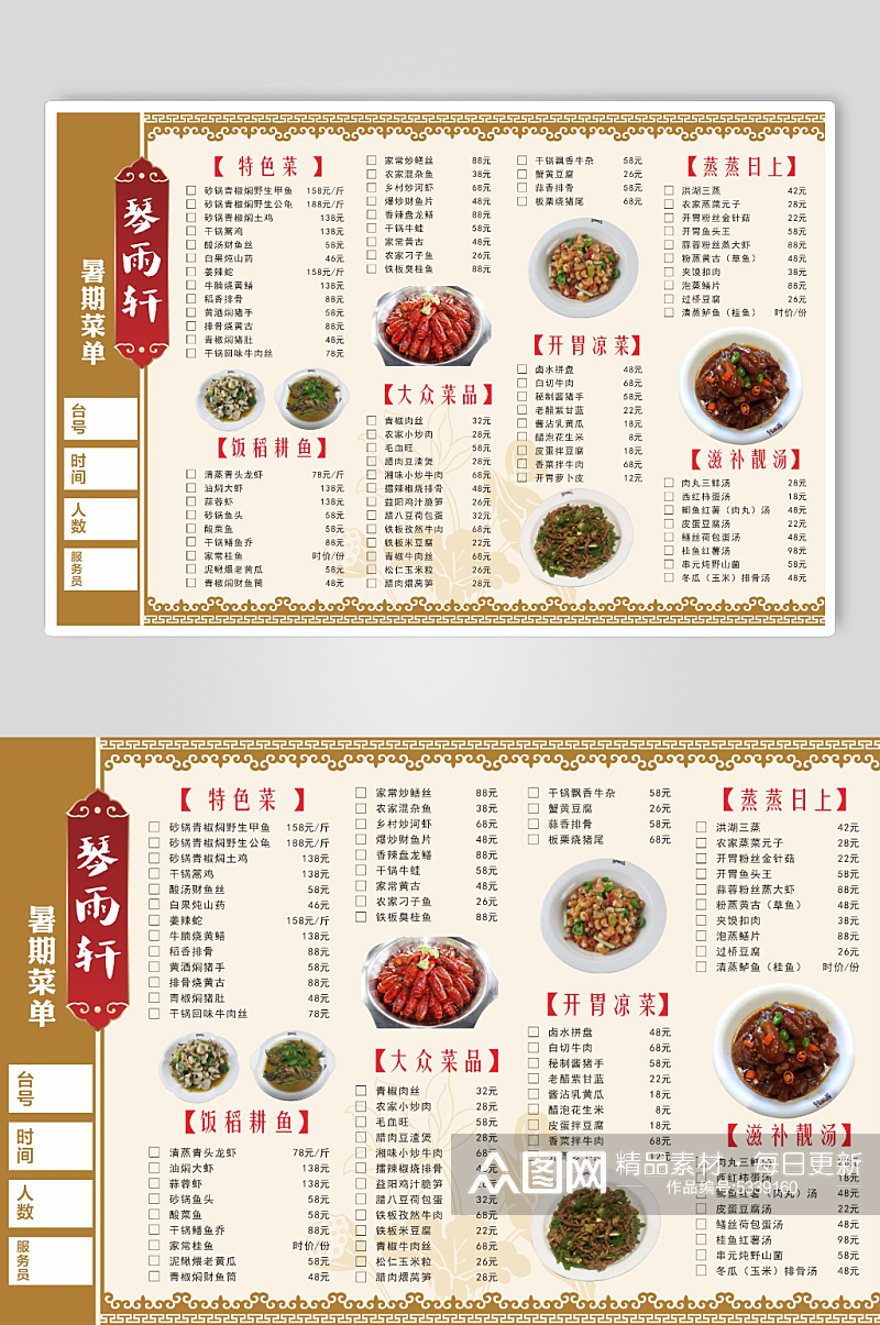 中式菜单排版展板设计素材