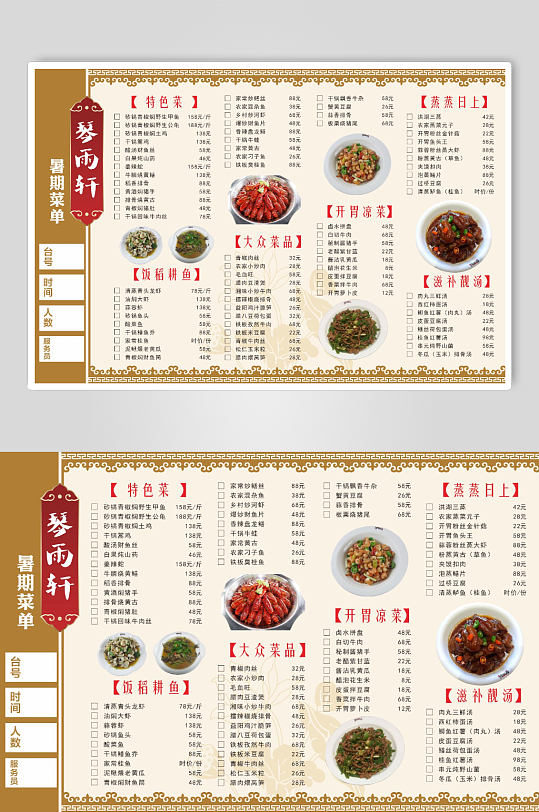 中式菜单排版展板设计