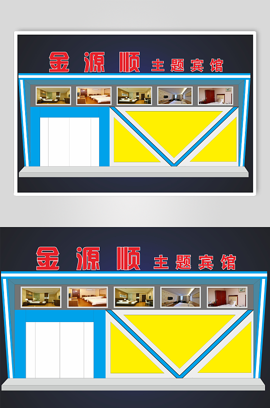 宾馆招牌门头设计效果-众图网