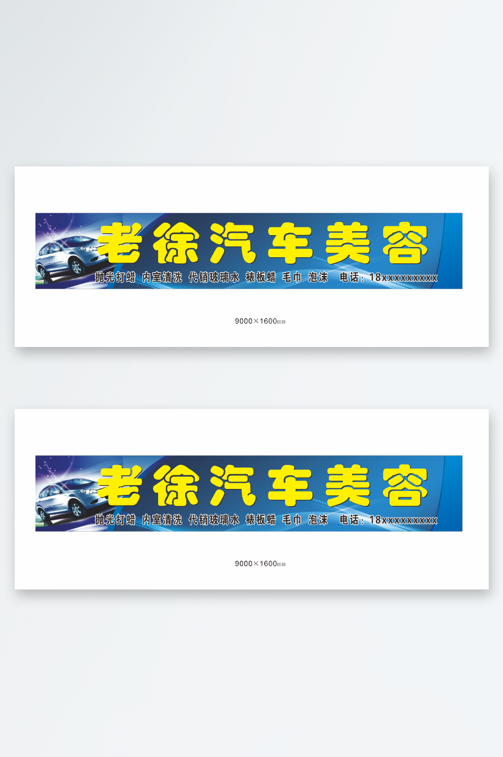 老徐汽車美容招牌門頭設(shè)計(jì)素材