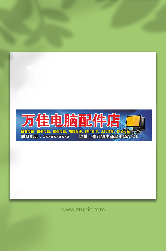 电脑配件门头招牌设计-众图网