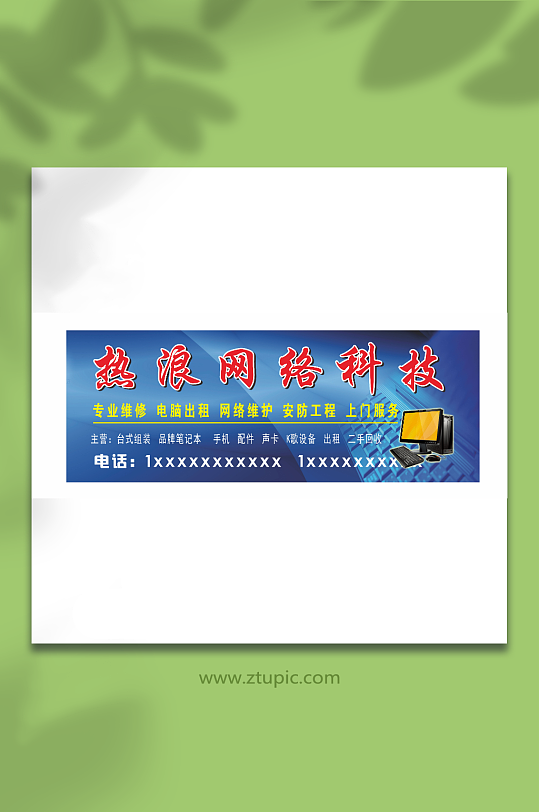 蓝色电脑招牌门头设计-众图网