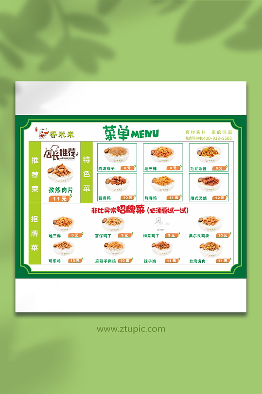 炸鸡菜单绿色排版展板