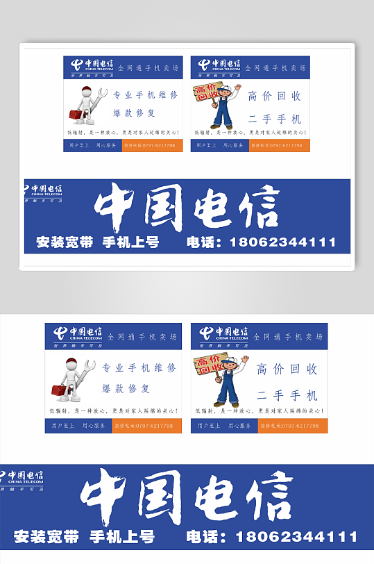 中国电信维修卡名片