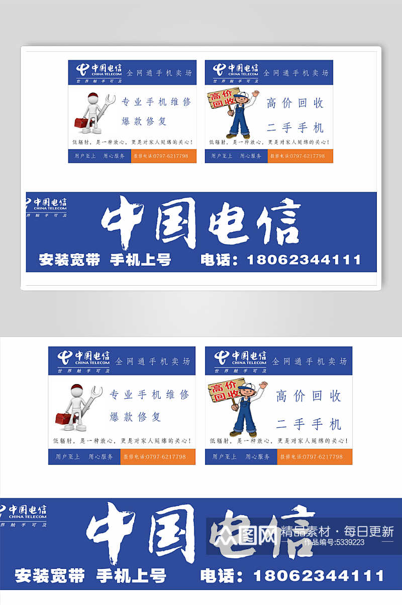中国电信维修卡名片素材