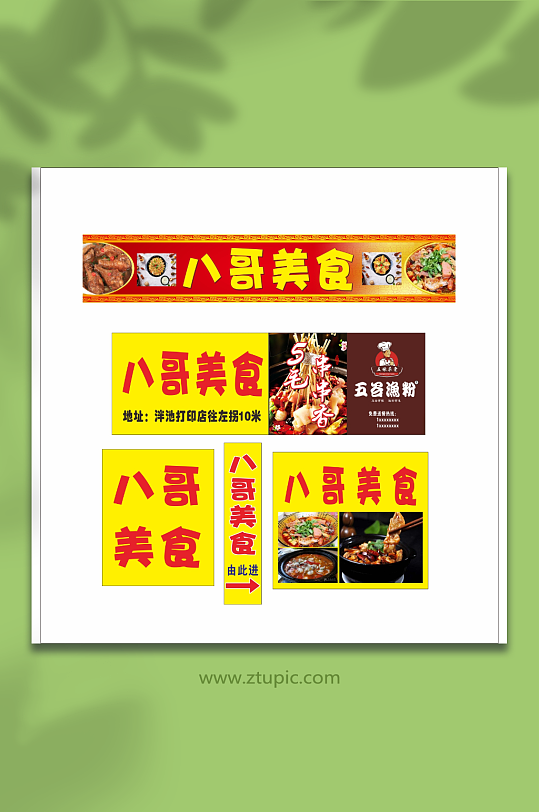八哥美食招牌设计门头排版-众图网