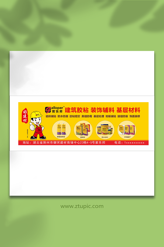 家乐邦建筑材料招牌门头-众图网