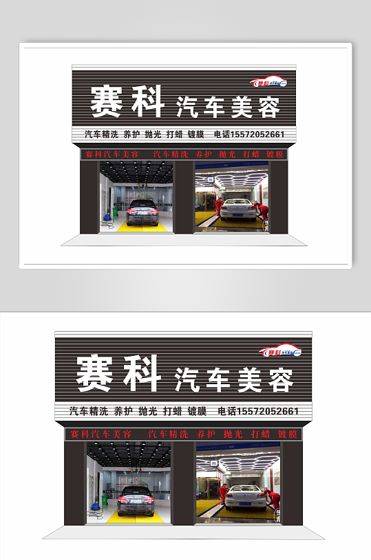 汽车美容招牌门头招牌设计-众图网