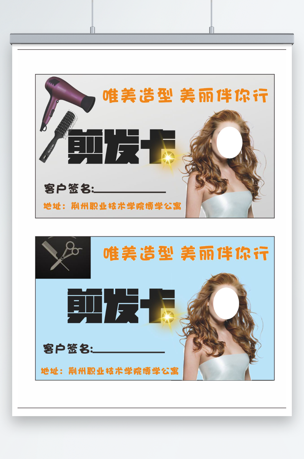 剪发宣传素材_剪发宣传模板_剪发宣传设计图片免费下载-众图网