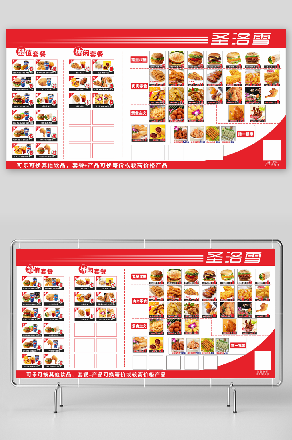 炸鸡汉堡菜单展板素材