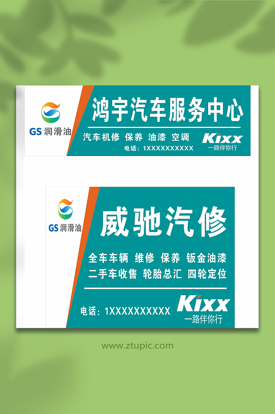 润滑油卡片门头招牌-众图网