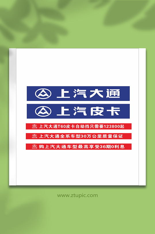 上汽大通汽车招牌门头-众图网