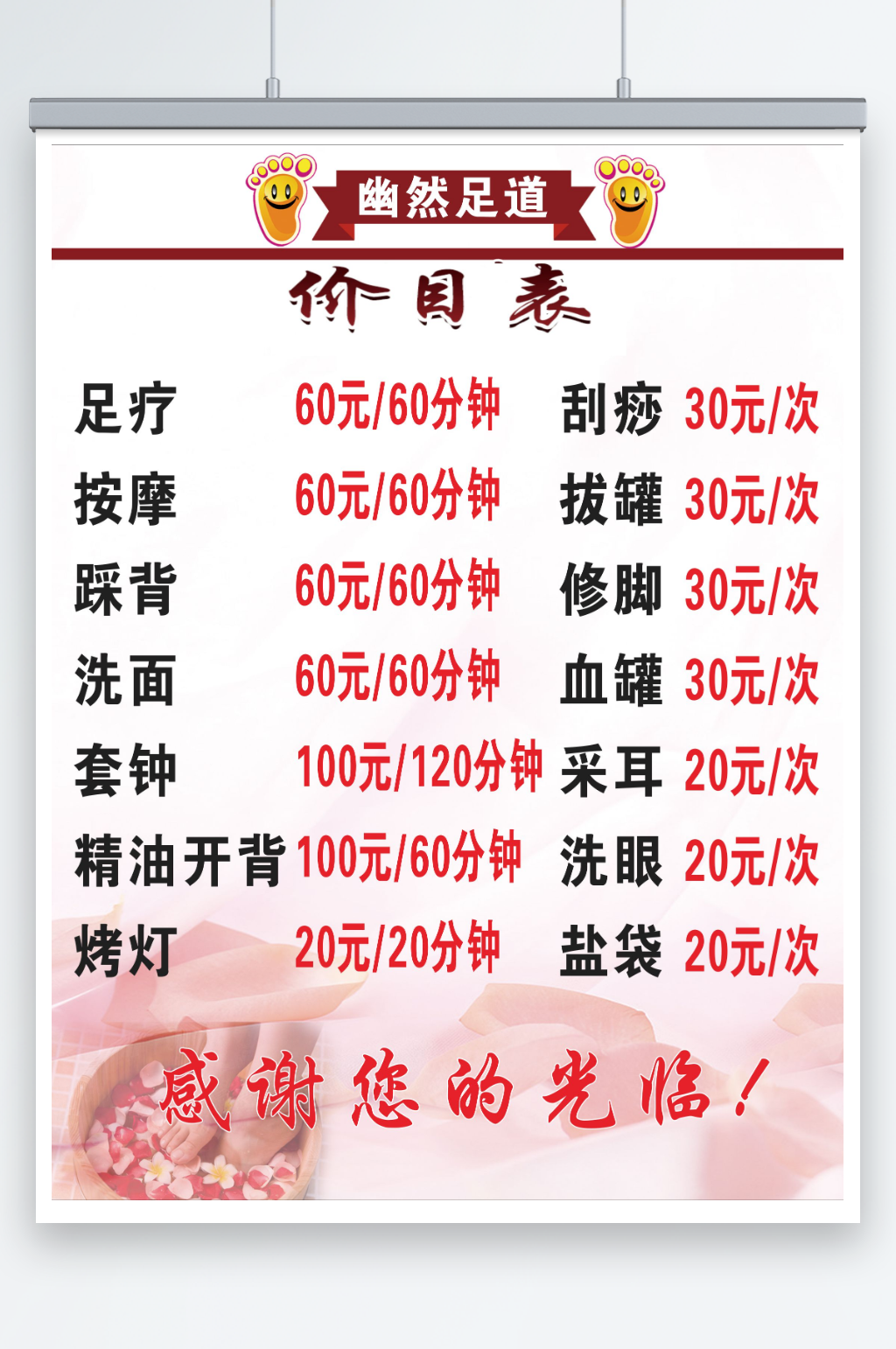 足道按摩价格表海报素材