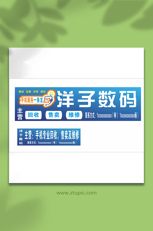 手机维修电子数码招牌门头-众图网