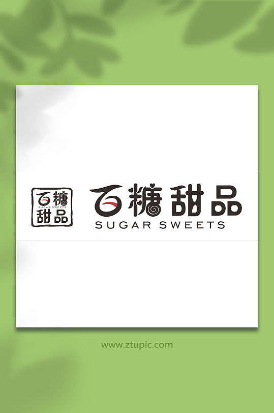 百糖甜品字体logo设计元素CDR