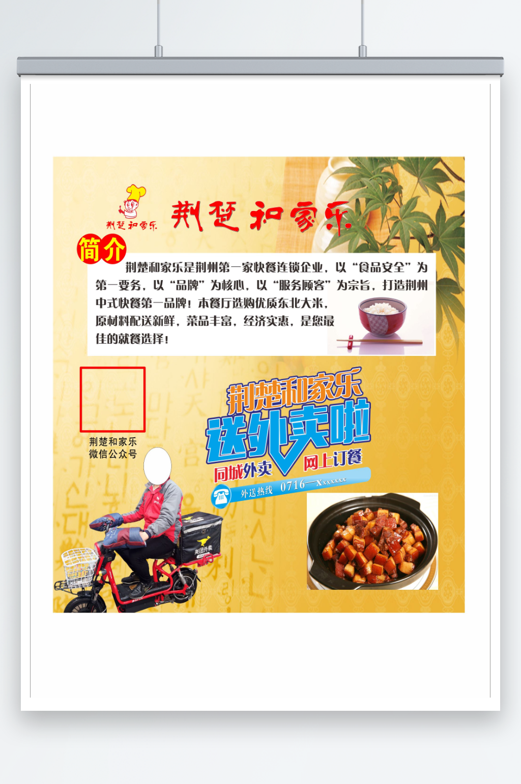 餐厅送外卖海报设计CDR素材