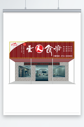 云天食府招牌字体logo门头招牌CDR