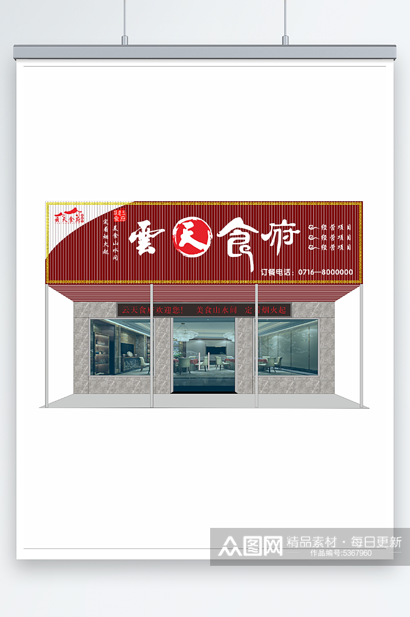 云天食府招牌字体logo门头招牌CDR素材