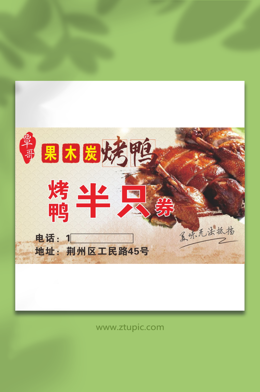 烤鸭代金券简约设计CDR素材