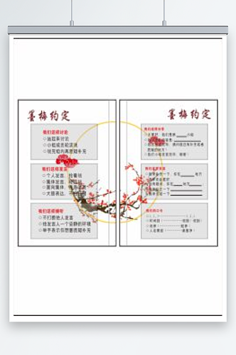校园文化读书中国风梅花展板背景CDR