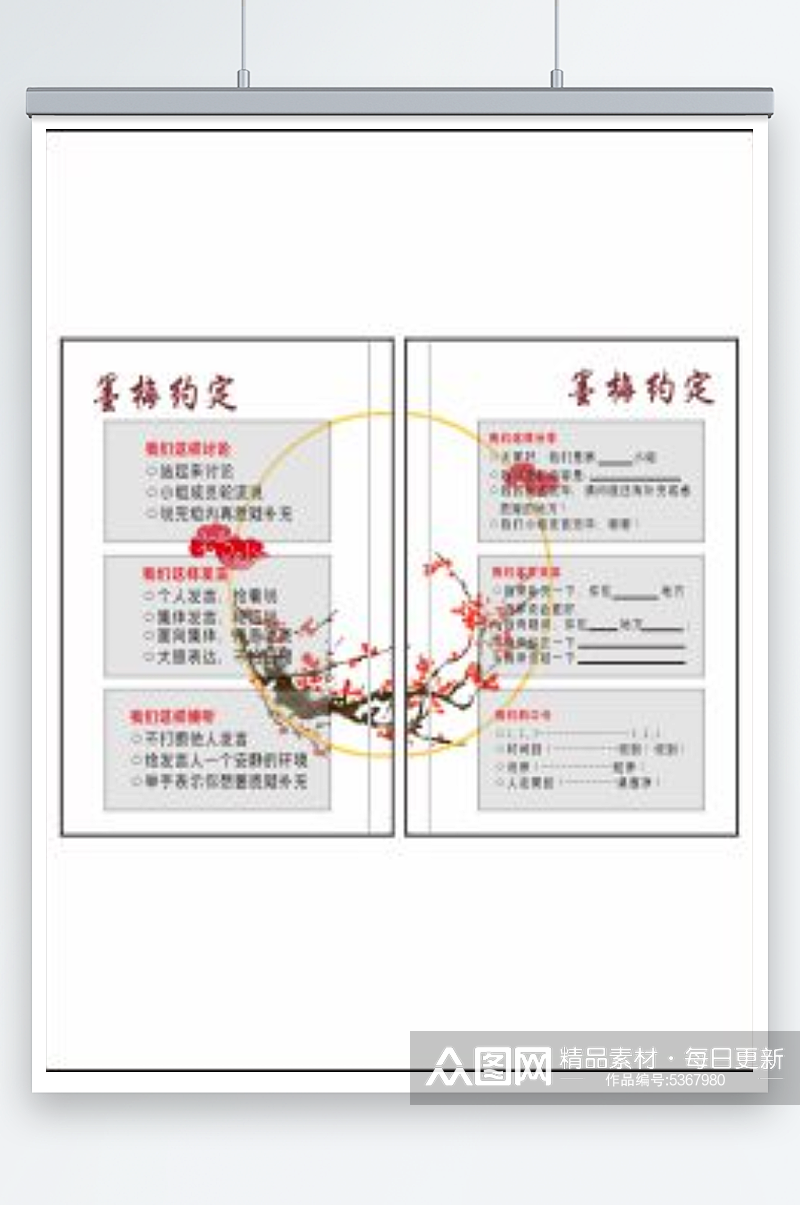 校园文化读书中国风梅花展板背景CDR素材
