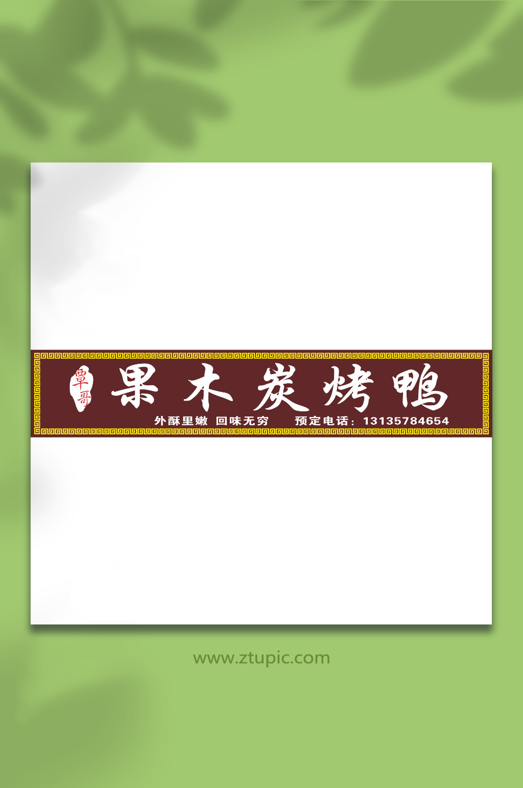 万子阁烤鸭招牌字体门头设计CDR素材