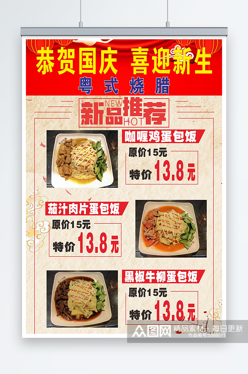 红色中国风餐厅庆国庆活动海报CDR素材