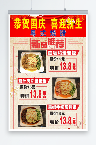 红色中国风餐厅庆国庆活动海报CDR