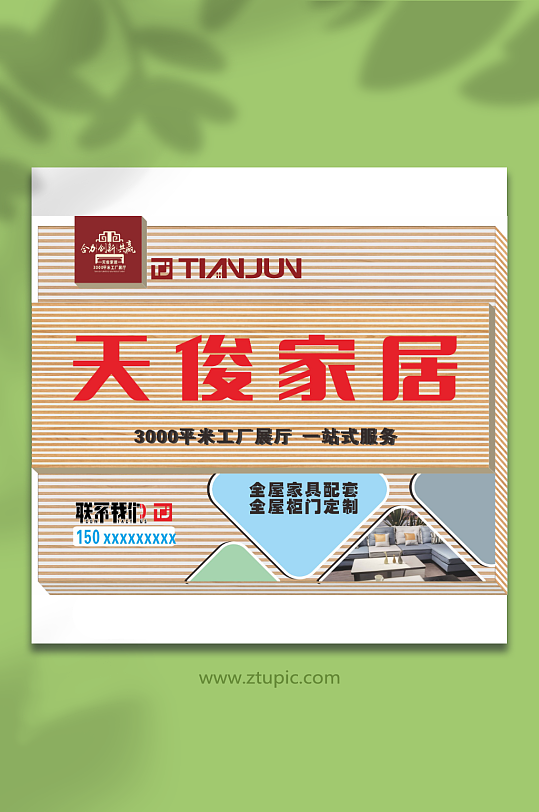 家具招牌设计扣板招牌门头CDR-众图网