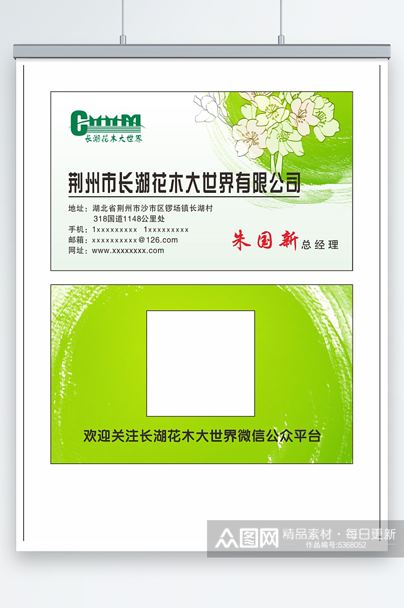 绿色花木市场名片设计CDR素材