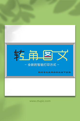 图文店招牌字体门头设计CDR