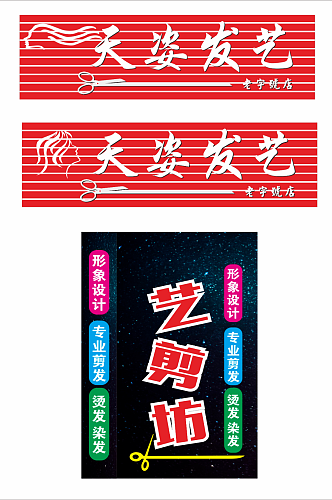 美发店招牌字体logo门头设计CDR