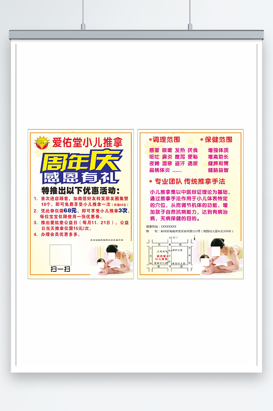 小儿推拿按摩宣传单CDR