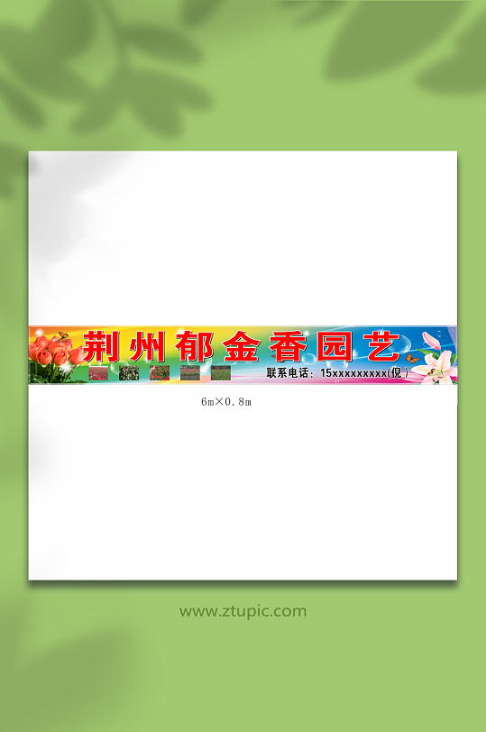 花木园艺招牌门头设计-众图网