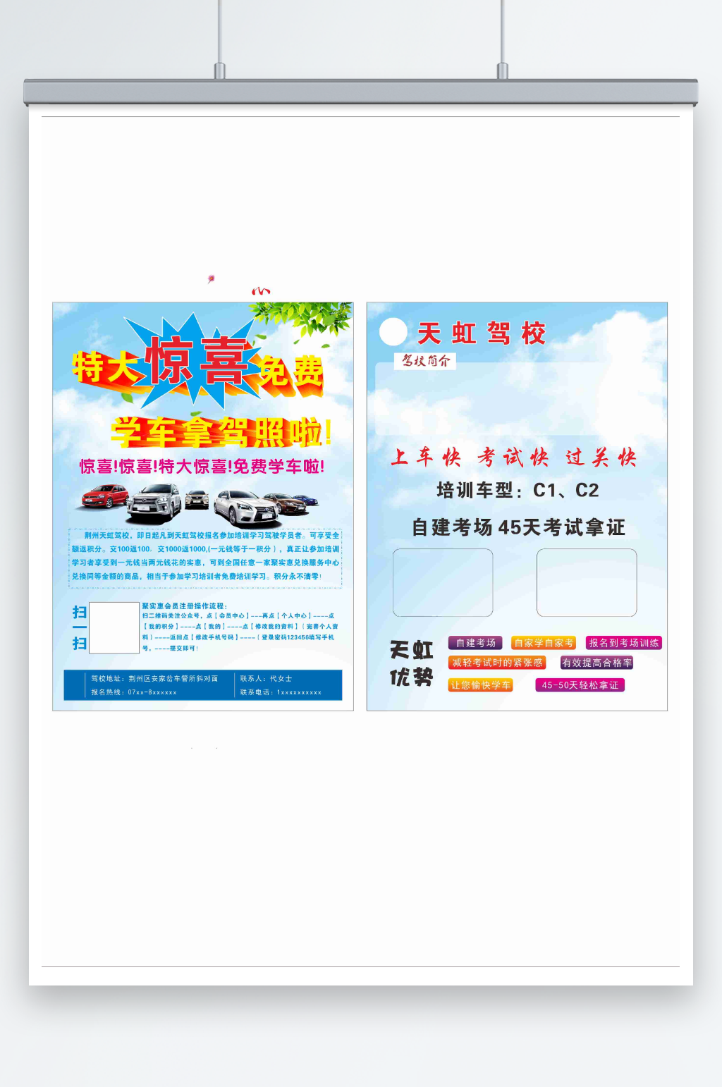 专业驾校促销宣传单设计素材