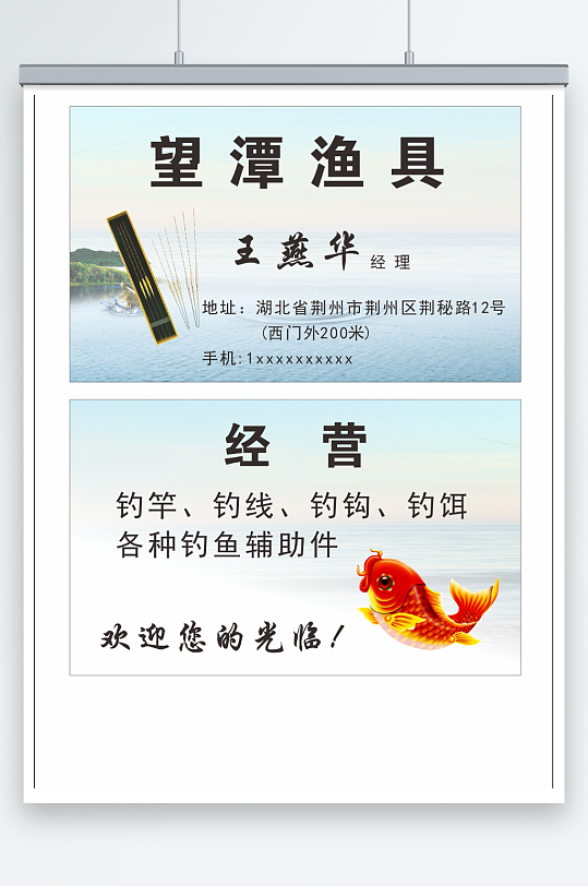 古风钓鱼渔具双面名片