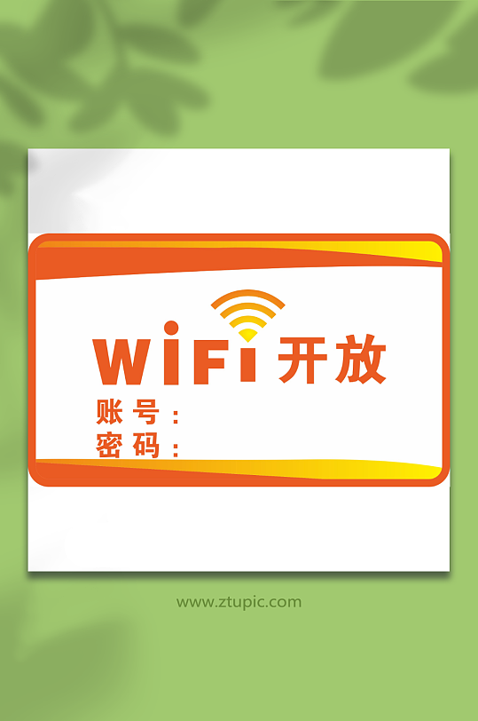 橙色wifi开放账号密码提示牌元素