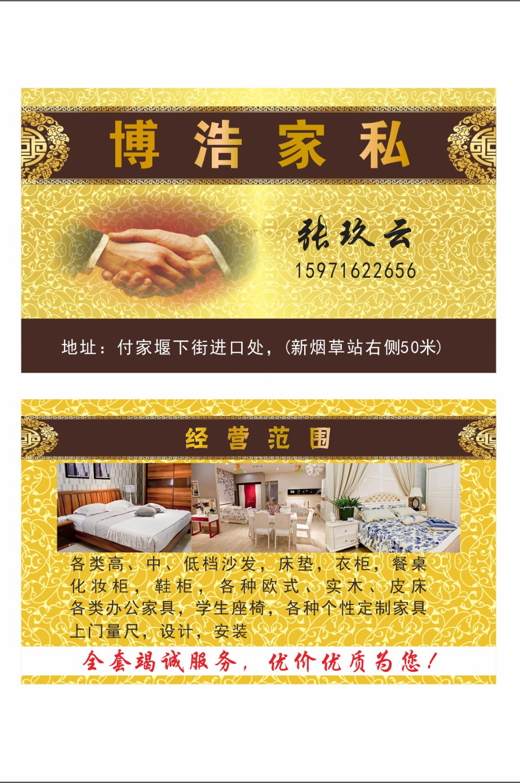 金色双面高档家具家私名片素材