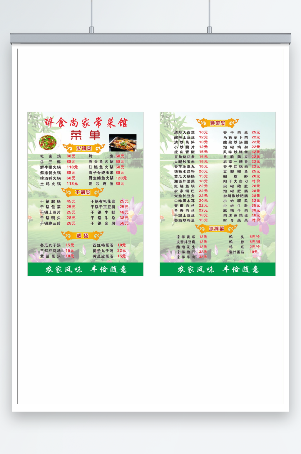 家常菜餐厅菜馆菜单宣传单素材