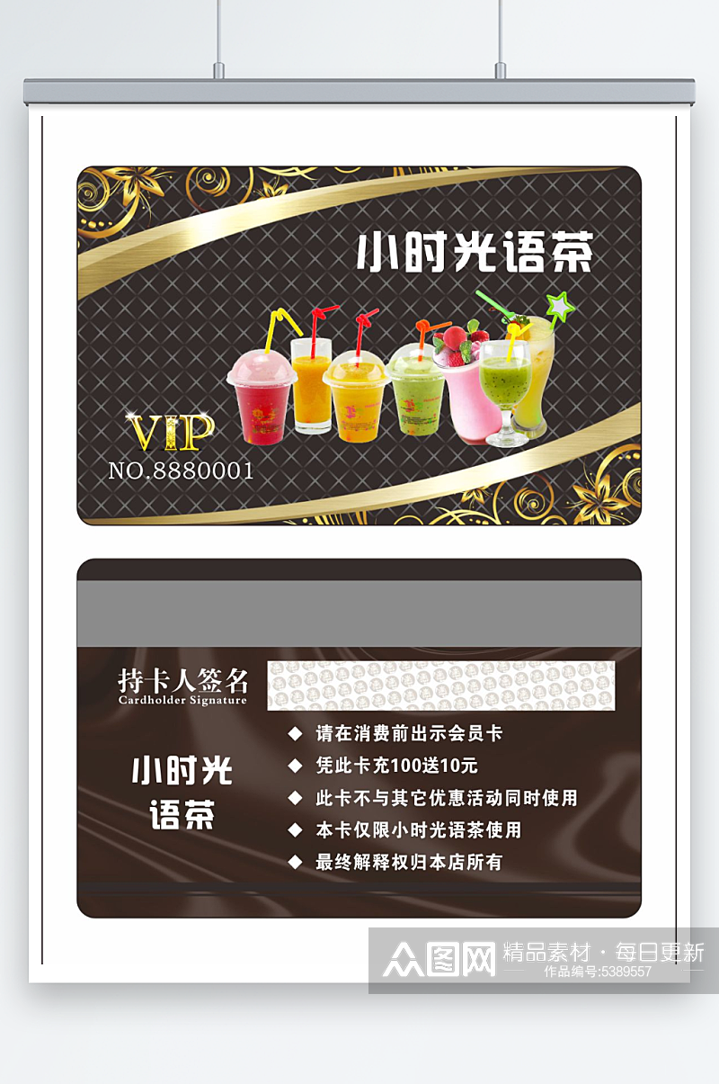 黑色奶茶店高档VIP卡素材