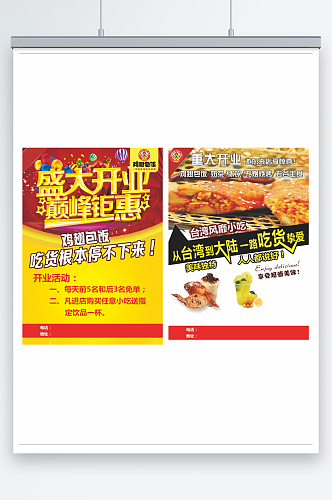 鸡翅包饭盛大开业宣传单