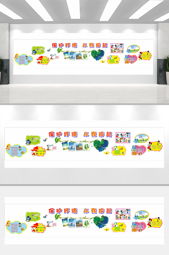 保护环境校园文化墙-众图网
