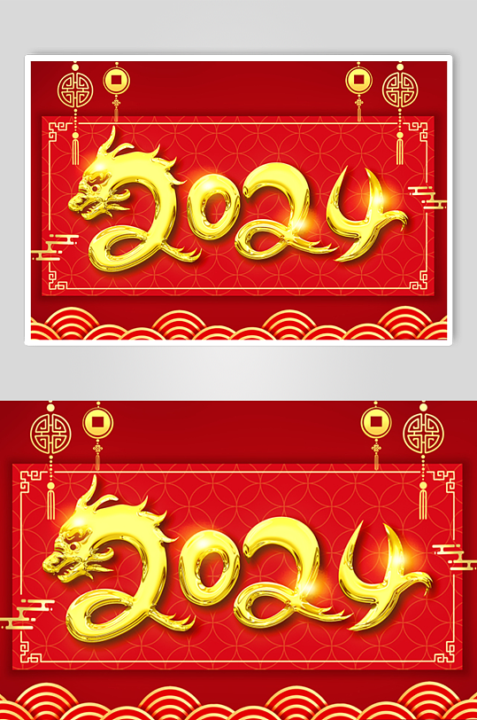 紅色金色2024龍年字體元素