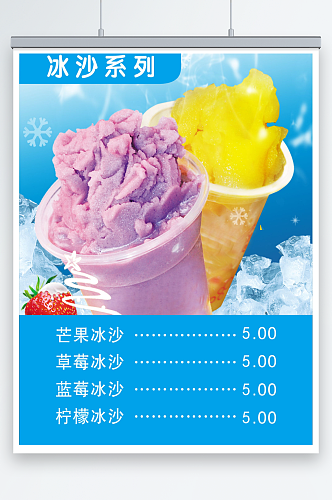 冰沙奶茶产品海报