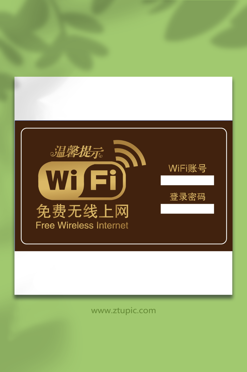 免费wifi账号密码提示牌元素素材